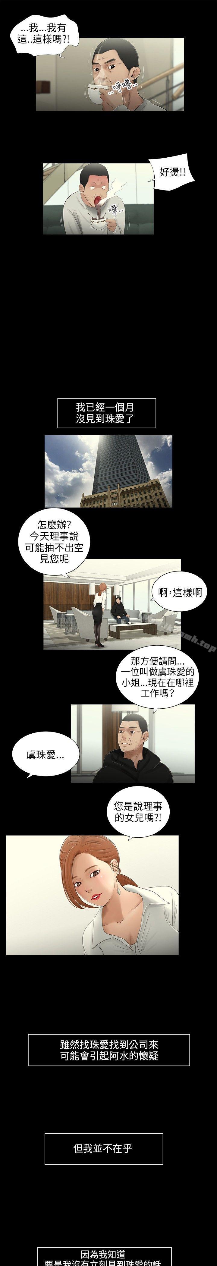 《三姐妹》漫画 第40話