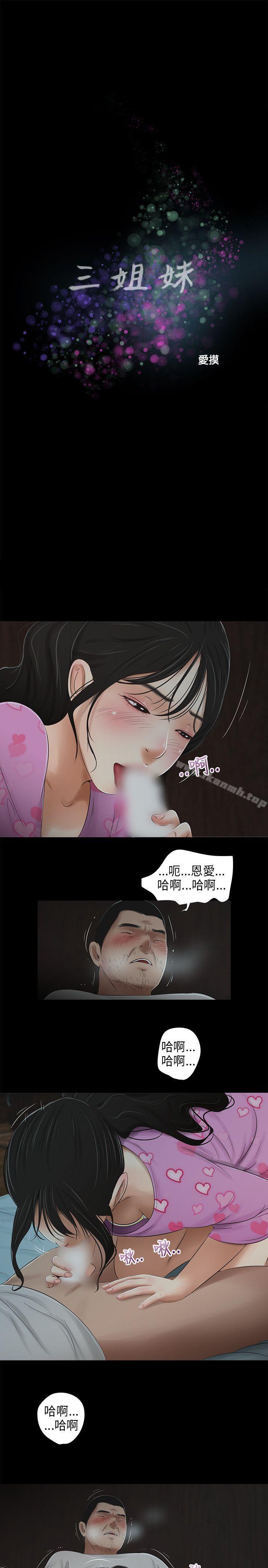 《三姐妹》漫画 第41話