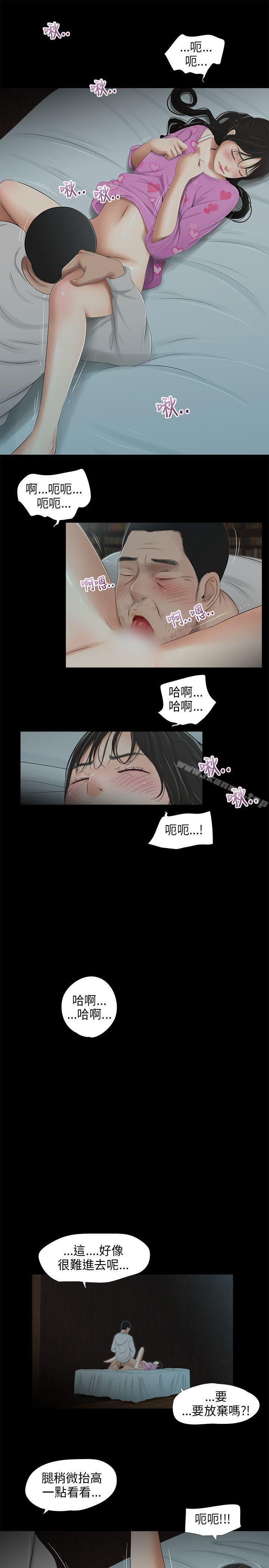 《三姐妹》漫画 第41話