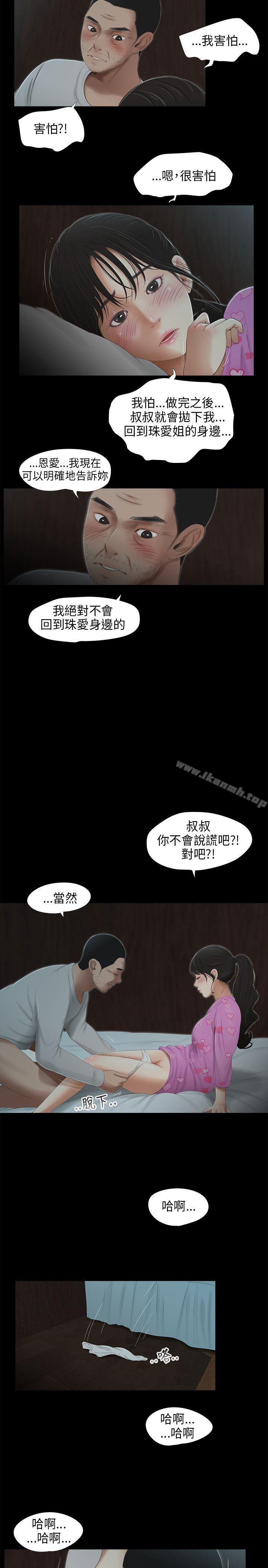 《三姐妹》漫画 第41話