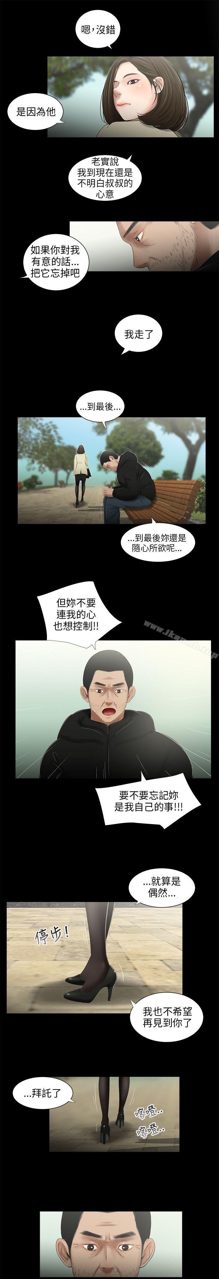 《三姐妹》漫画 第42話