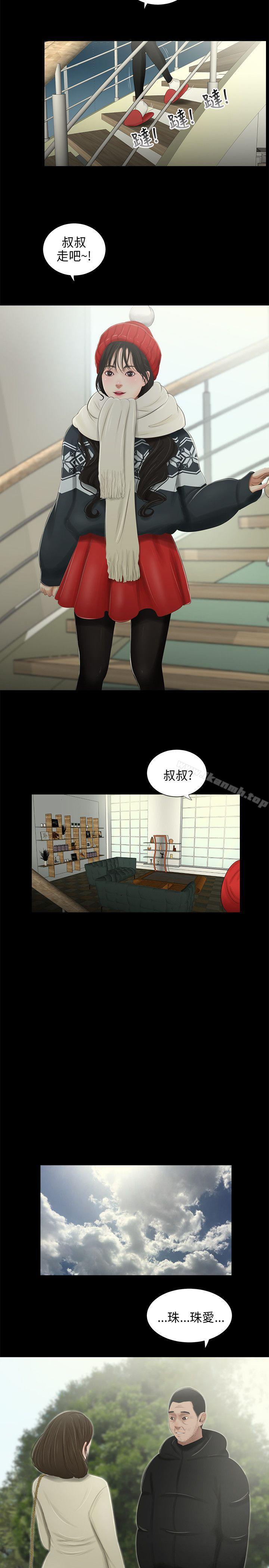 《三姐妹》漫画 第42話
