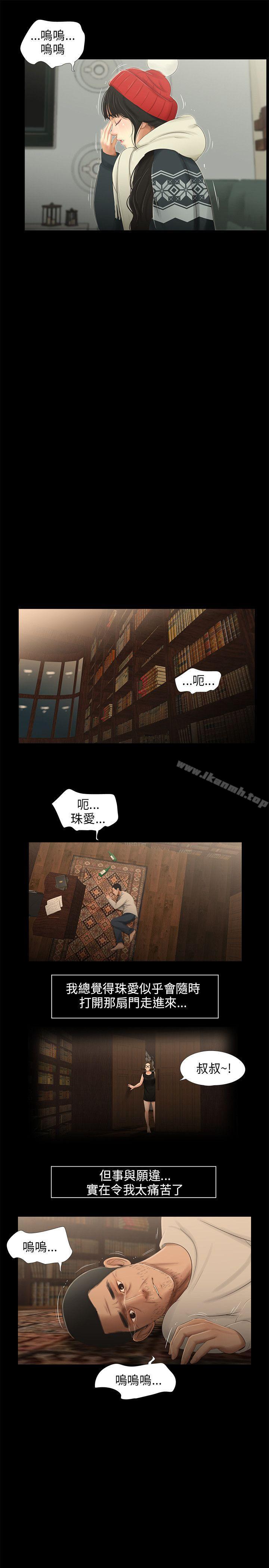 《三姐妹》漫画 第42話