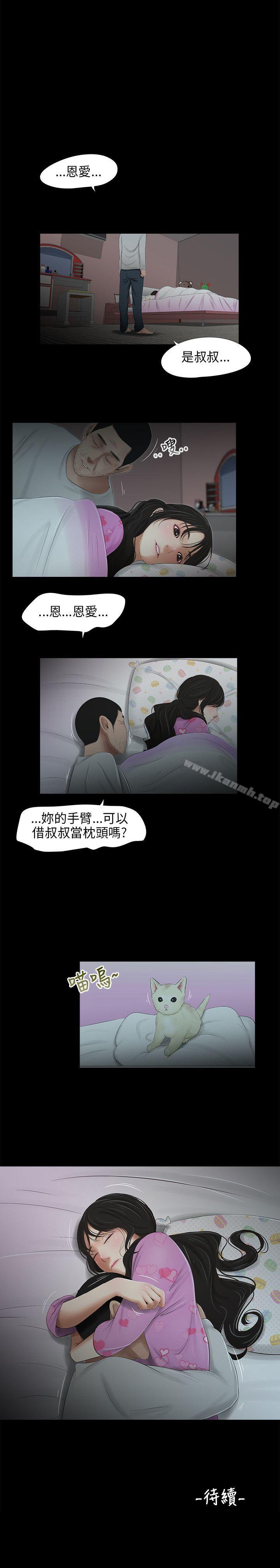 《三姐妹》漫画 第42話