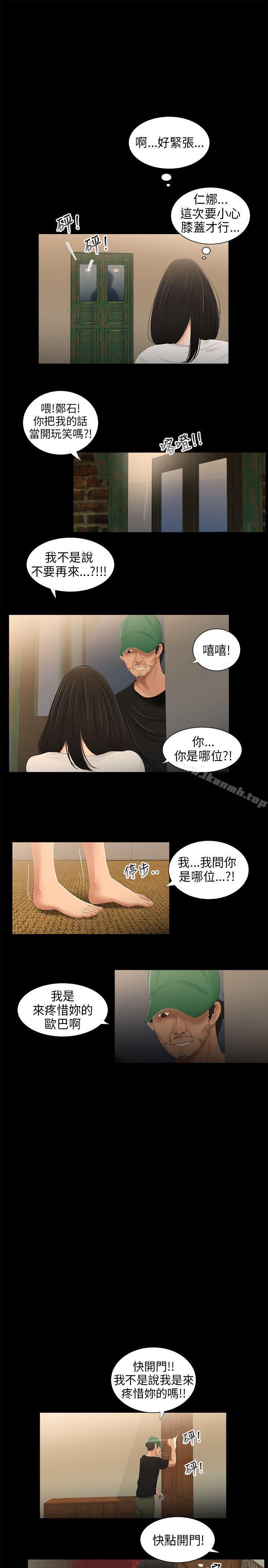 《三姐妹》漫画 第43話