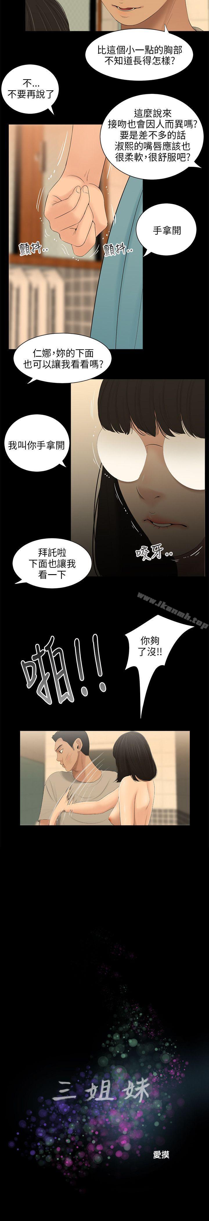 《三姐妹》漫画 第43話