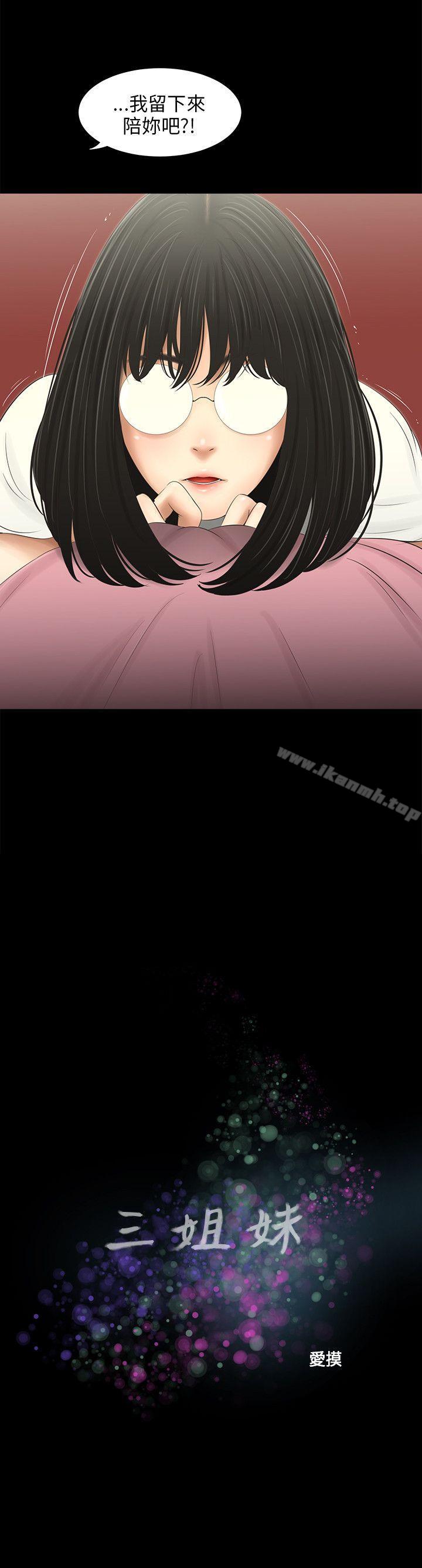 《三姐妹》漫画 第44話