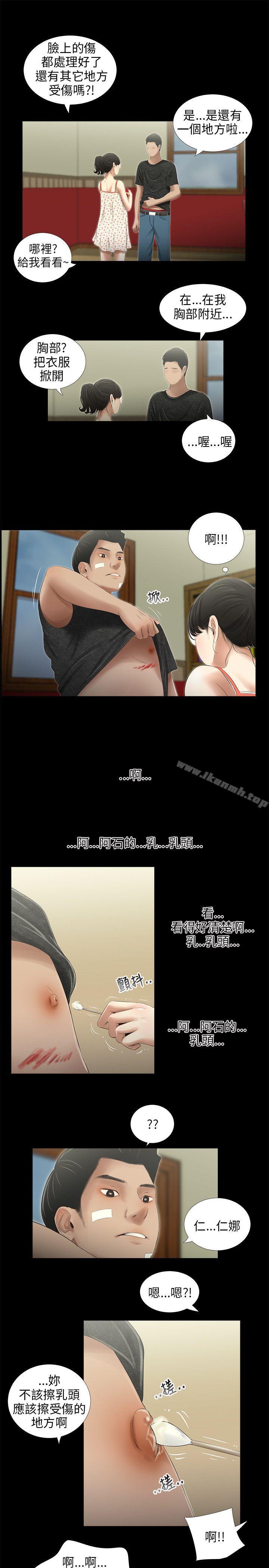 《三姐妹》漫画 第44話