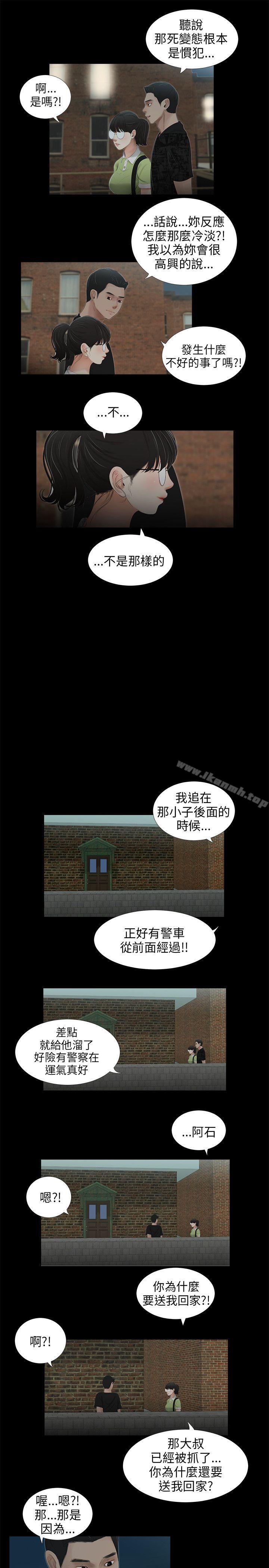 《三姐妹》漫画 第45話