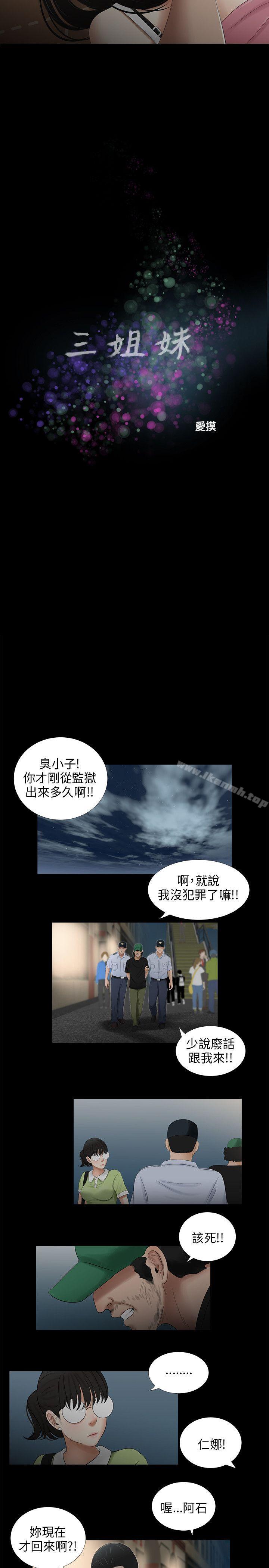 《三姐妹》漫画 第45話