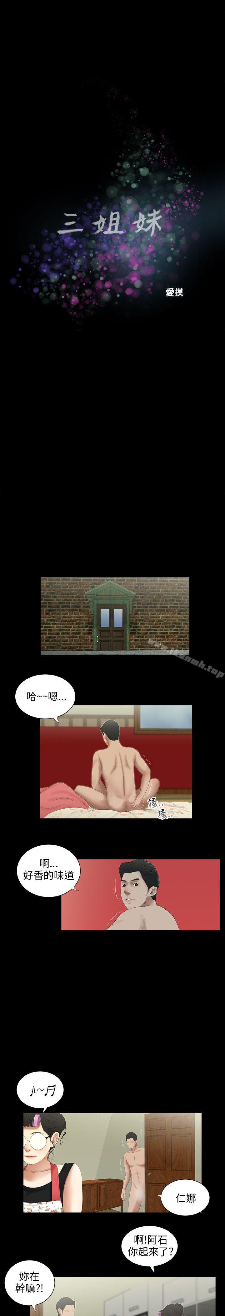 《三姐妹》漫画 第46話