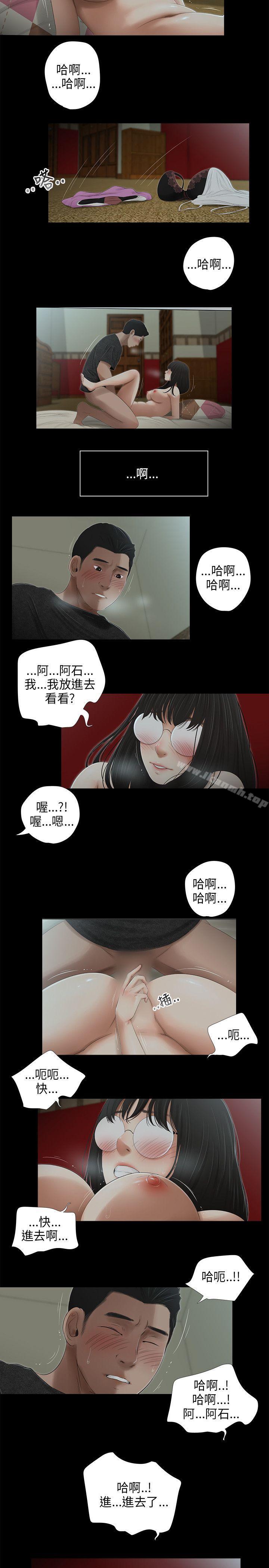 《三姐妹》漫画 第46話