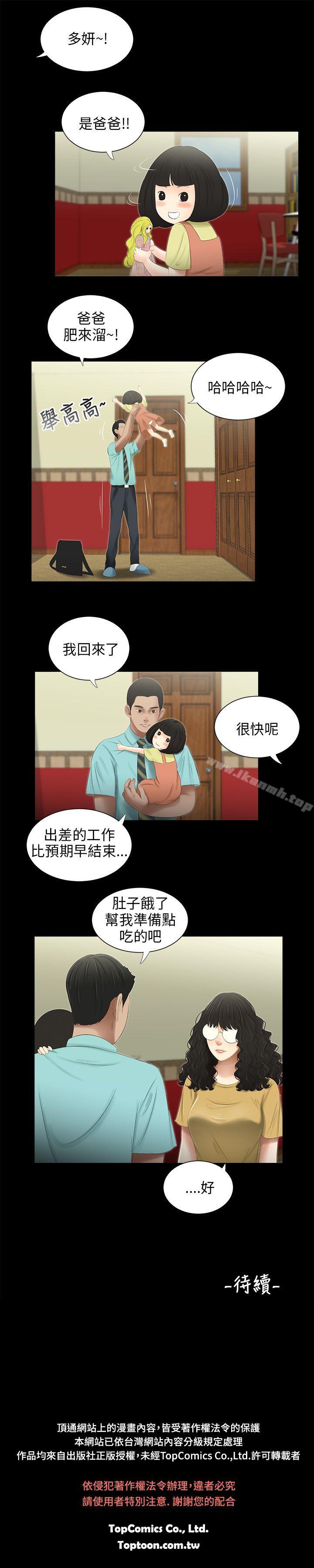 《三姐妹》漫画 第46話