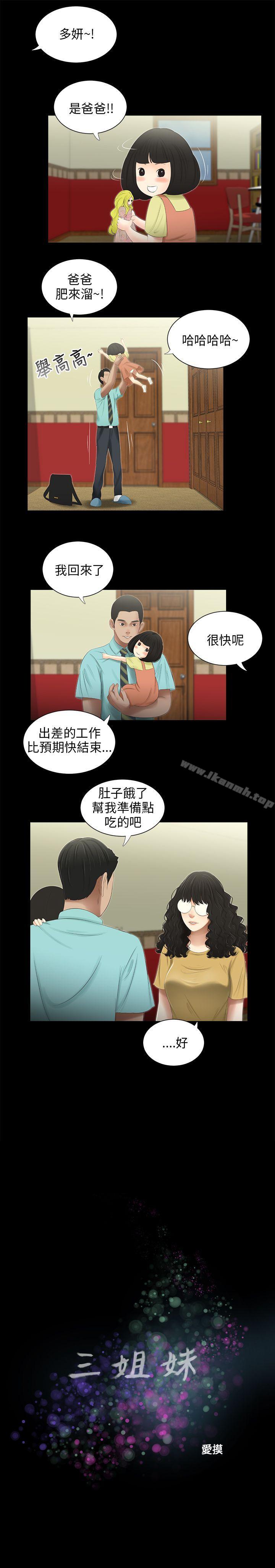 《三姐妹》漫画 第47話