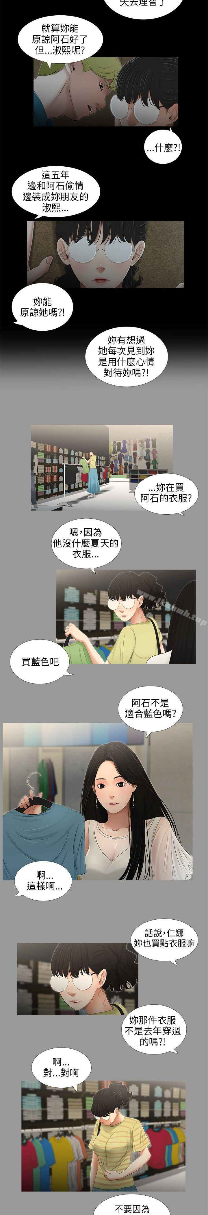 《三姐妹》漫画 第47話