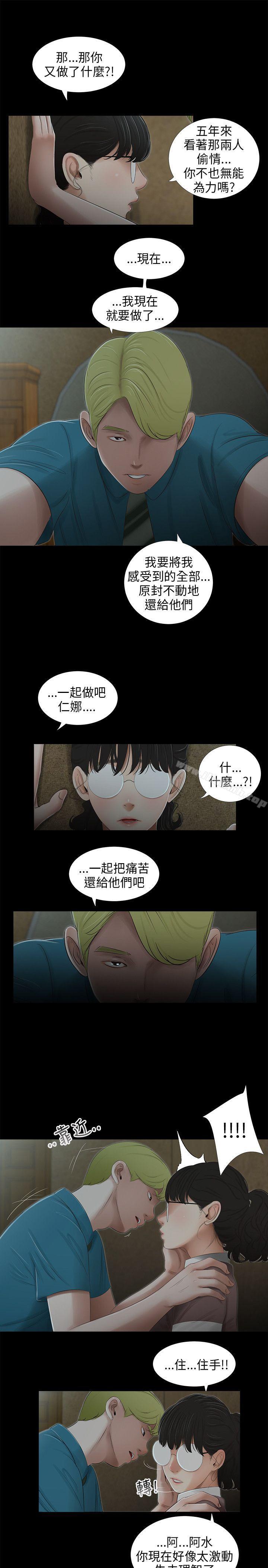 《三姐妹》漫画 第47話