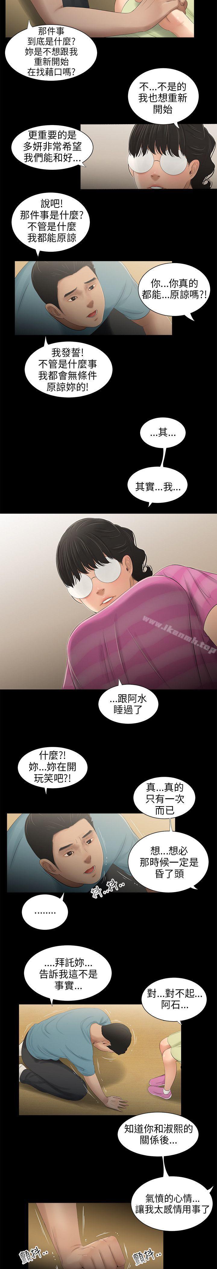 《三姐妹》漫画 第49話