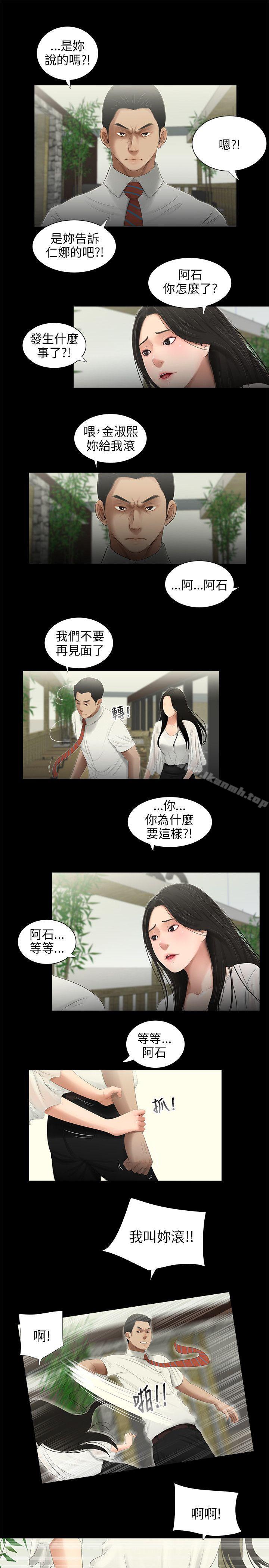 《三姐妹》漫画 第49話