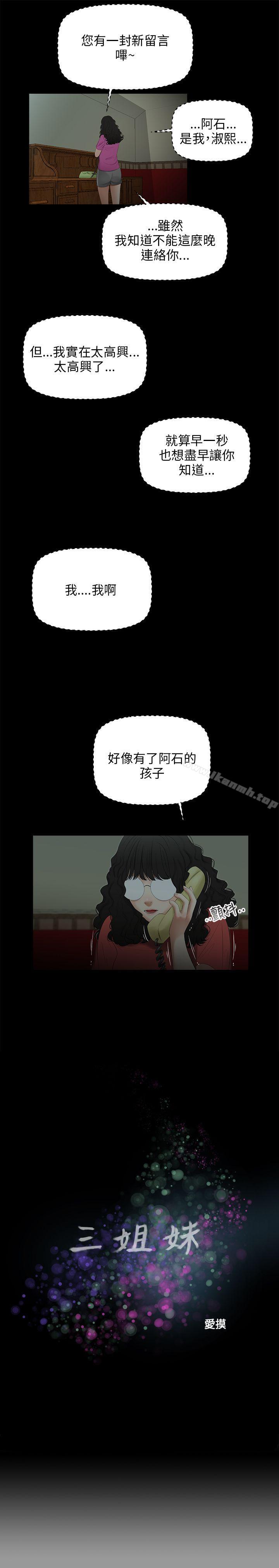 《三姐妹》漫画 第49話