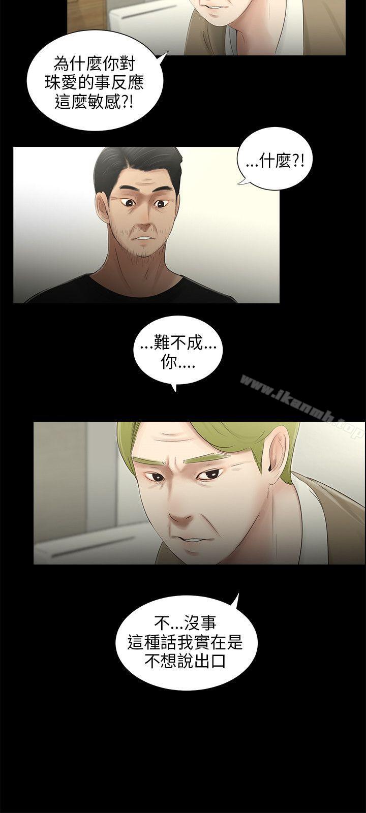 《三姐妹》漫画 第50話