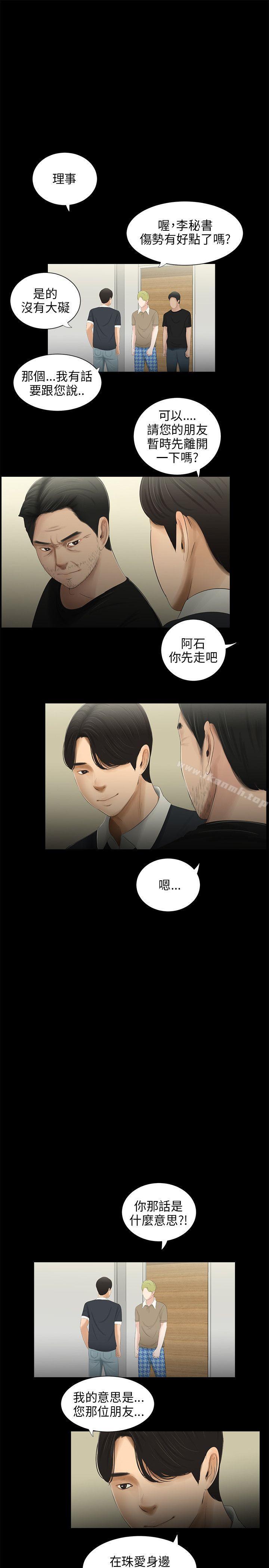 《三姐妹》漫画 第50話
