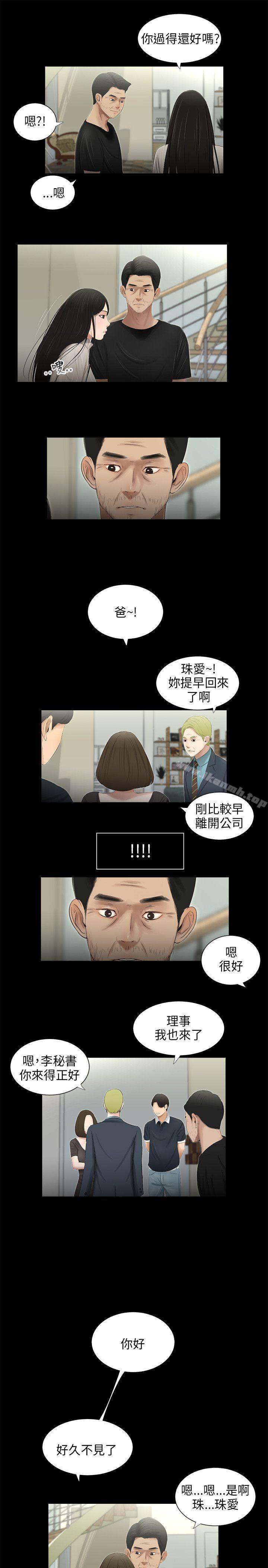 《三姐妹》漫画 第50話