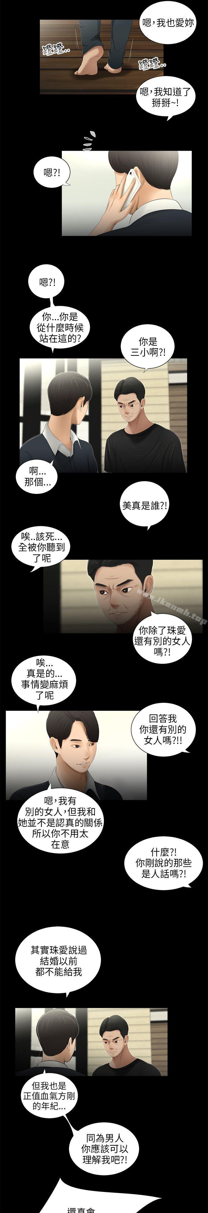 《三姐妹》漫画 第50話