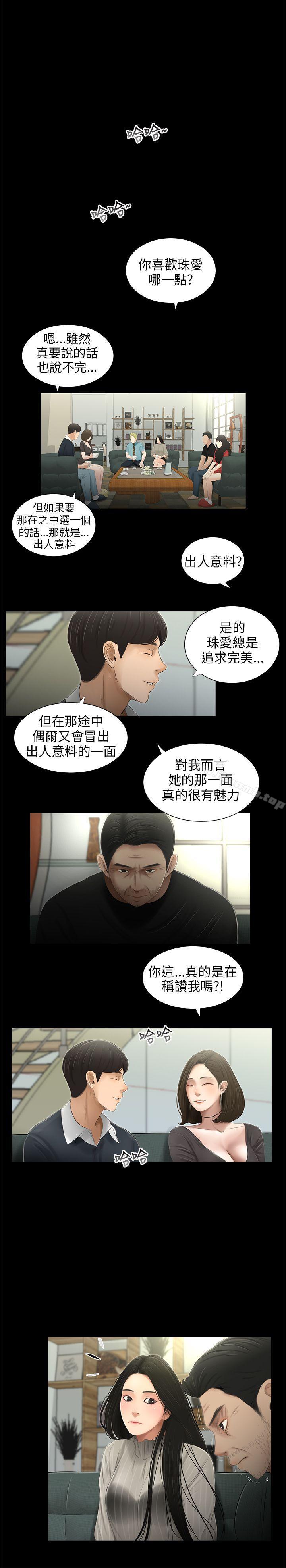 《三姐妹》漫画 第50話