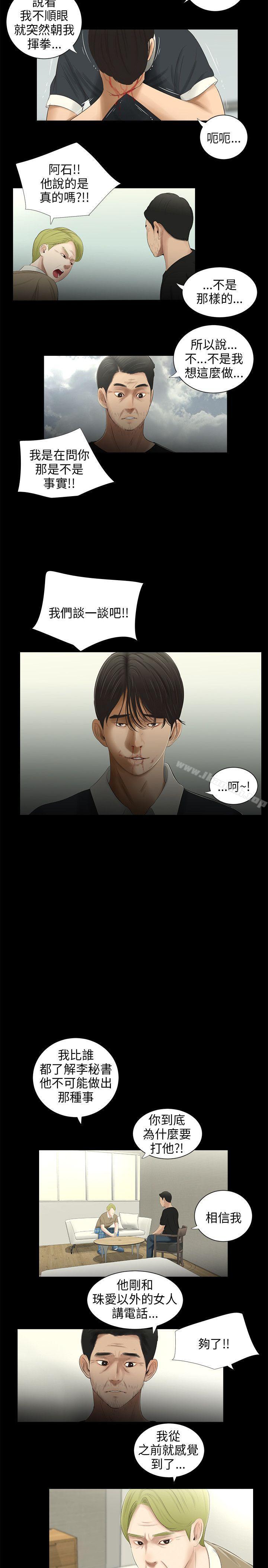 《三姐妹》漫画 第50話