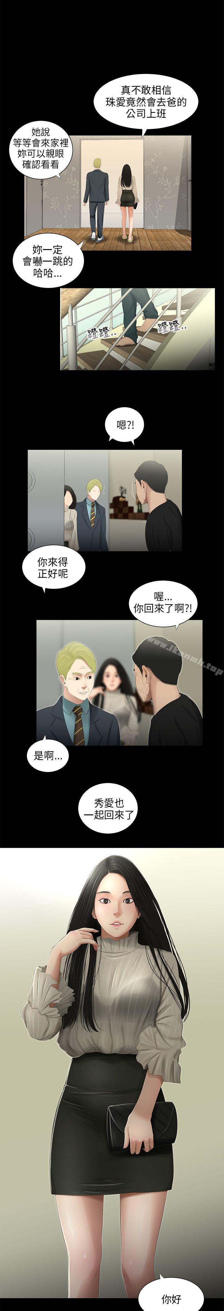 《三姐妹》漫画 第50話