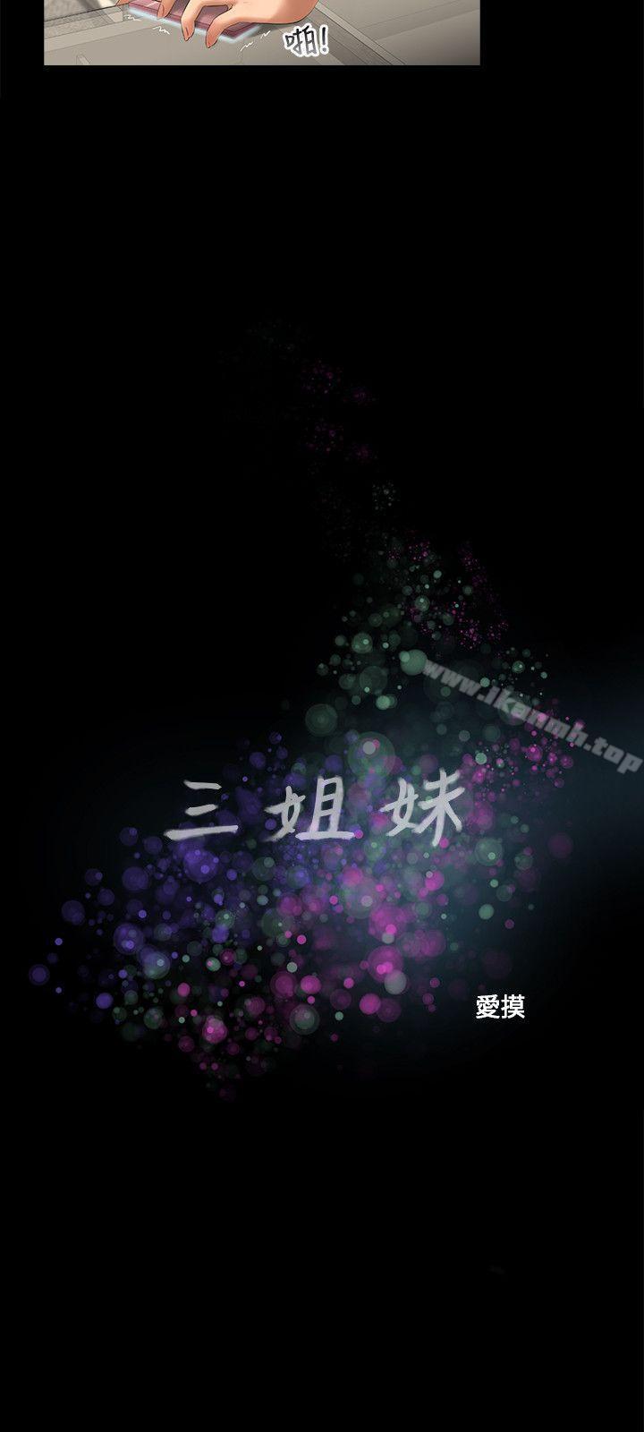 《三姐妹》漫画 第51話