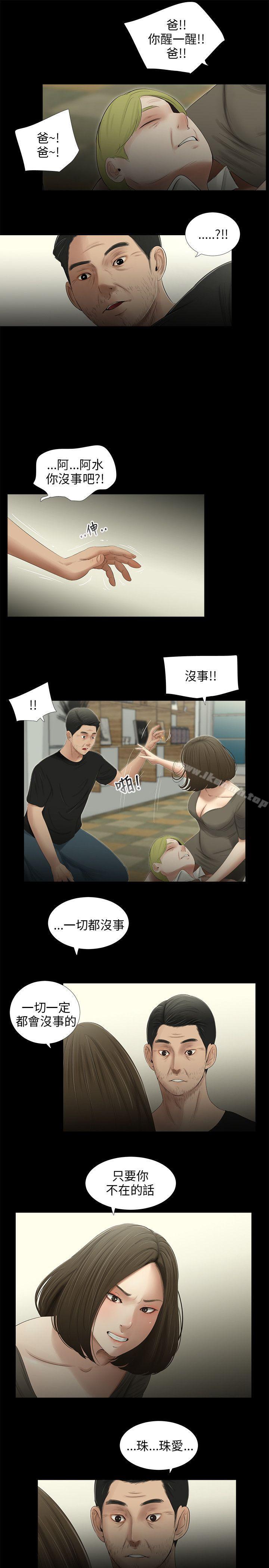 《三姐妹》漫画 第52話