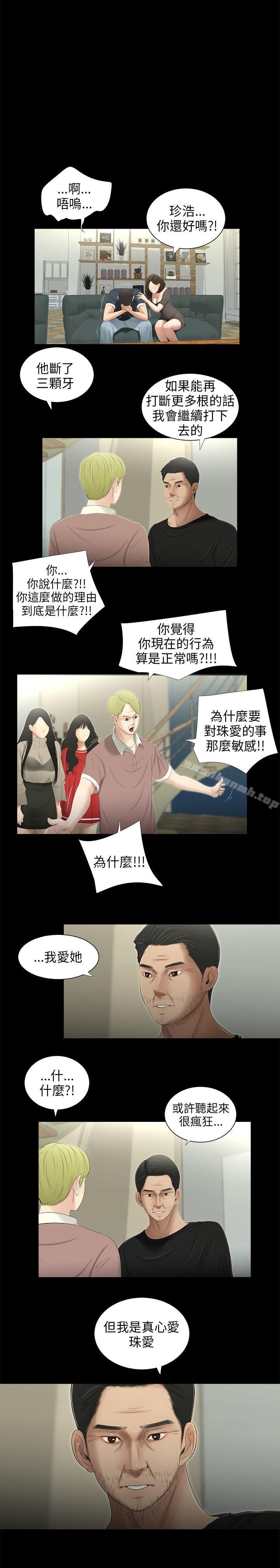 《三姐妹》漫画 第52話