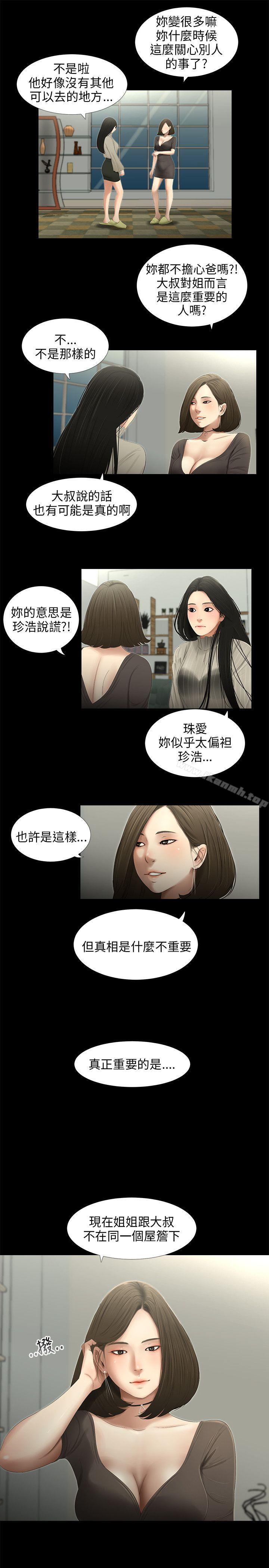 《三姐妹》漫画 第52話