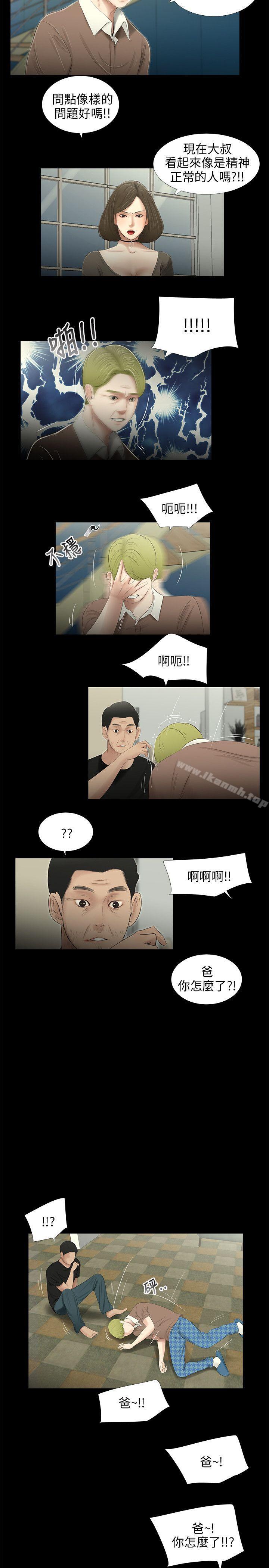 《三姐妹》漫画 第52話