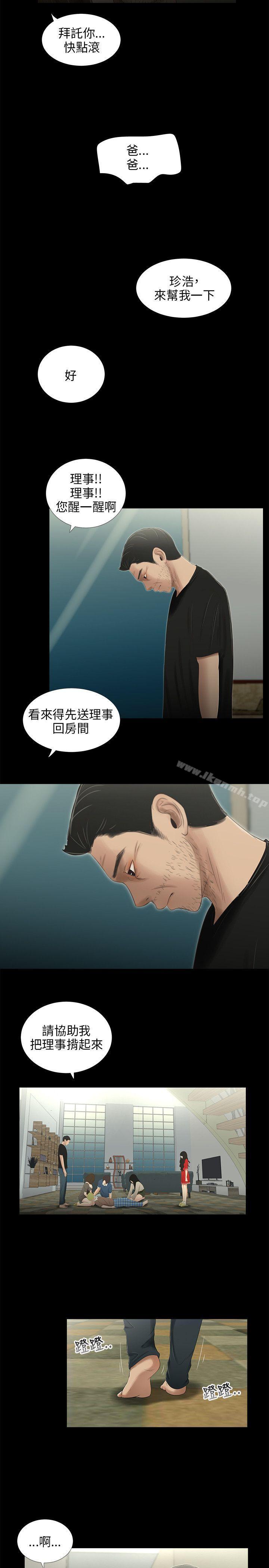 《三姐妹》漫画 第52話