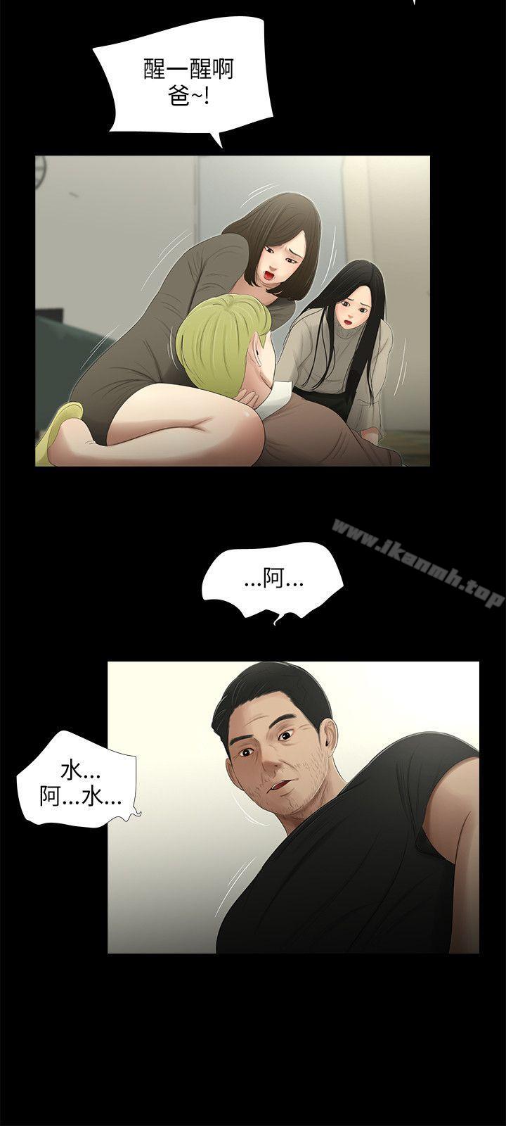 《三姐妹》漫画 第52話