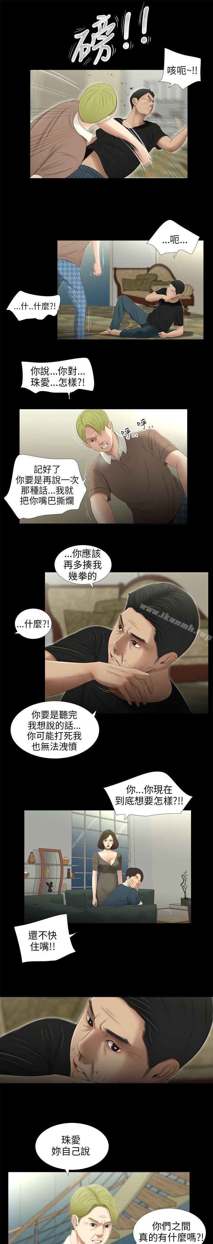 《三姐妹》漫画 第52話
