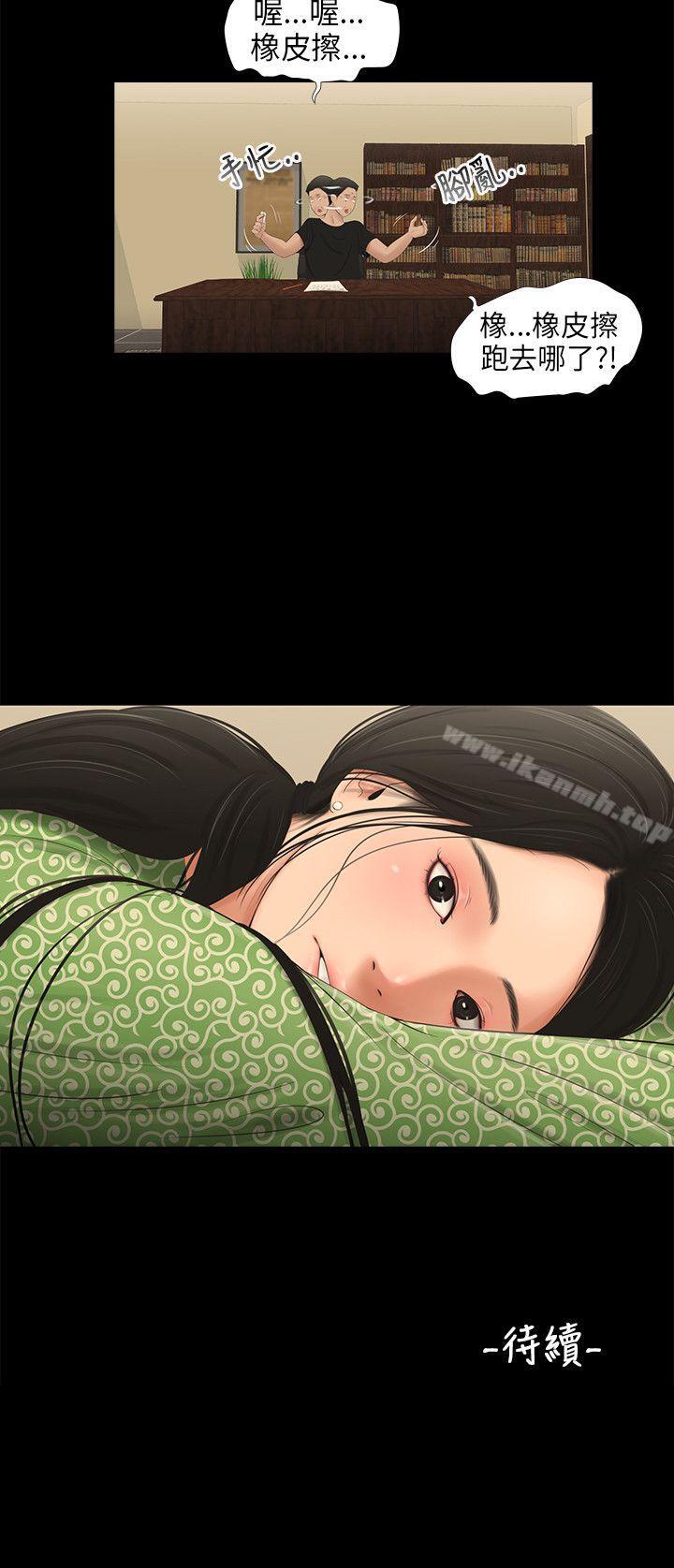 《三姐妹》漫画 第53話