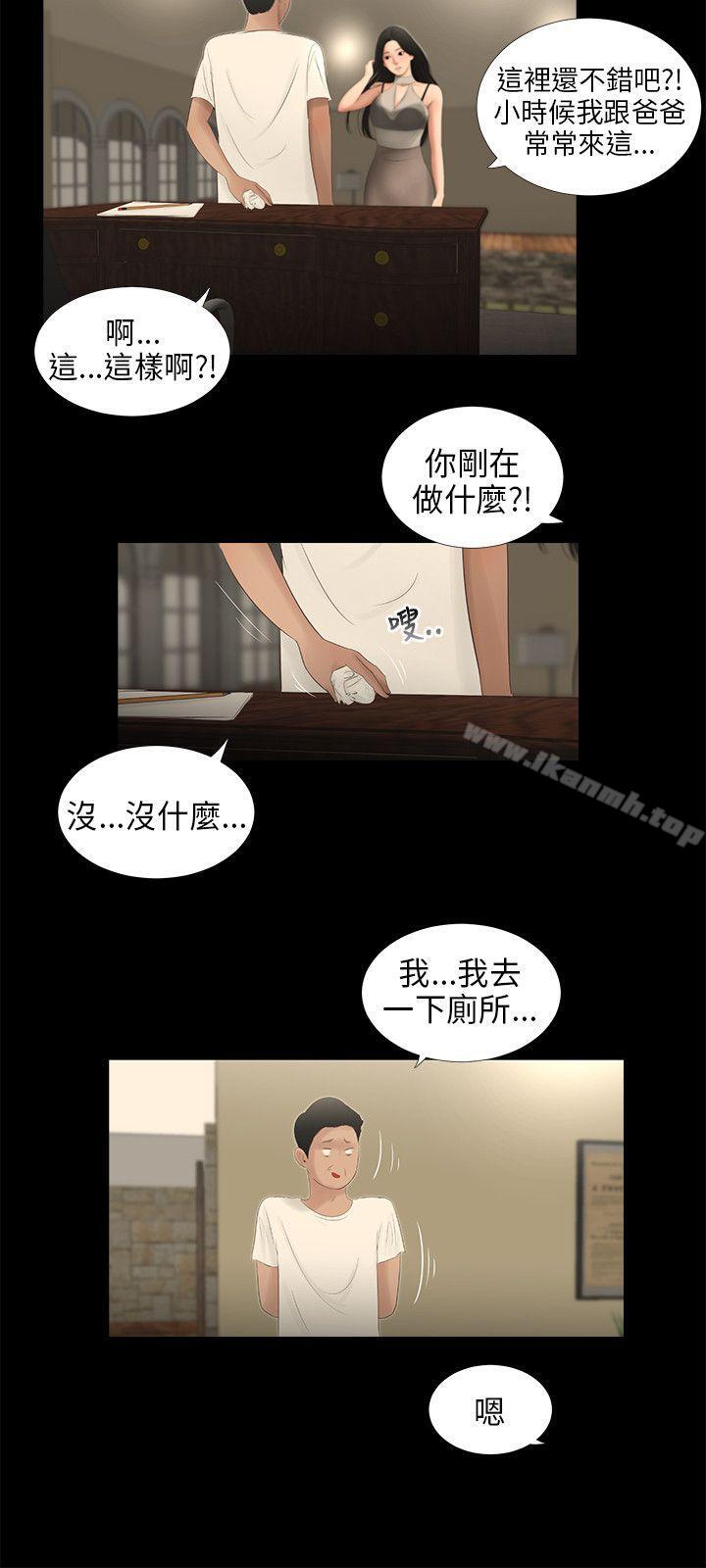 《三姐妹》漫画 第53話