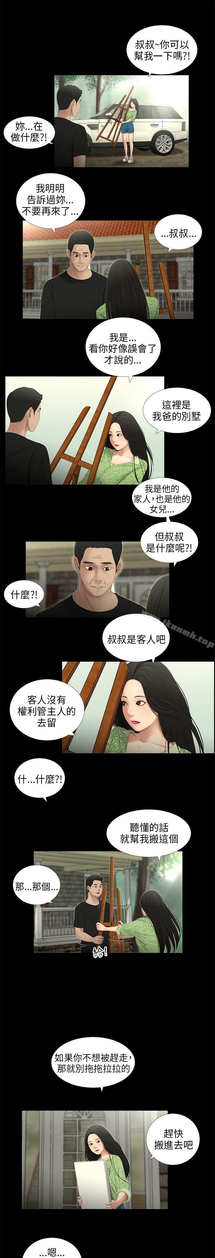 《三姐妹》漫画 第53話