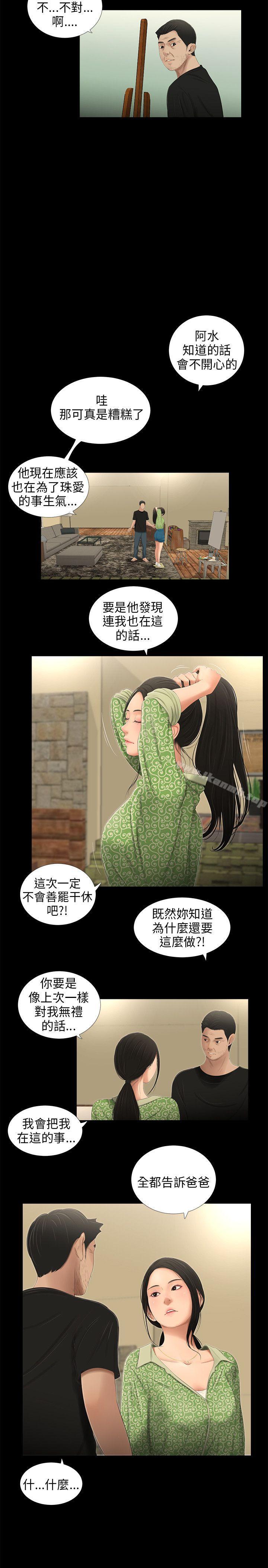 《三姐妹》漫画 第53話