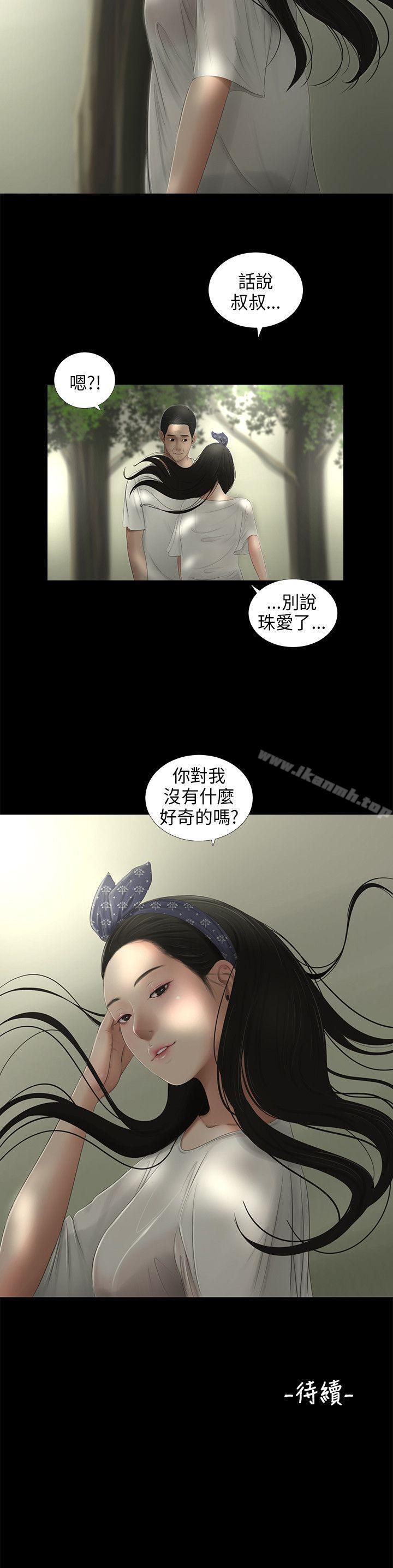 《三姐妹》漫画 第54話