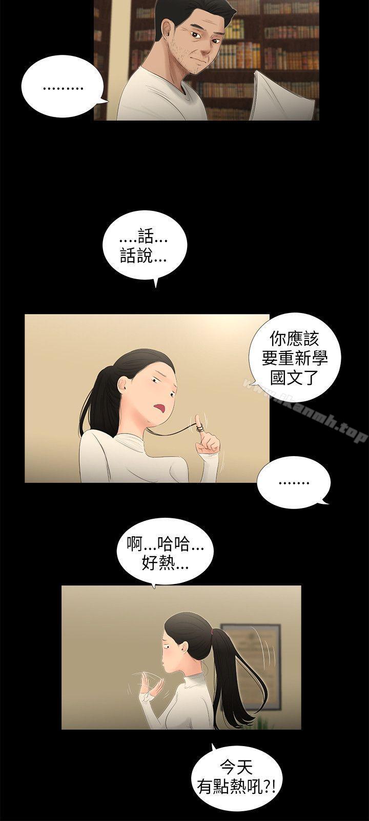 《三姐妹》漫画 第54話