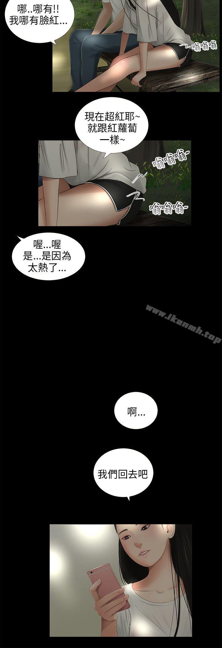 《三姐妹》漫画 第55話
