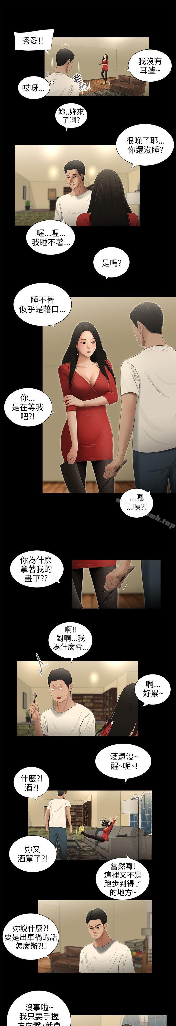 《三姐妹》漫画 第55話