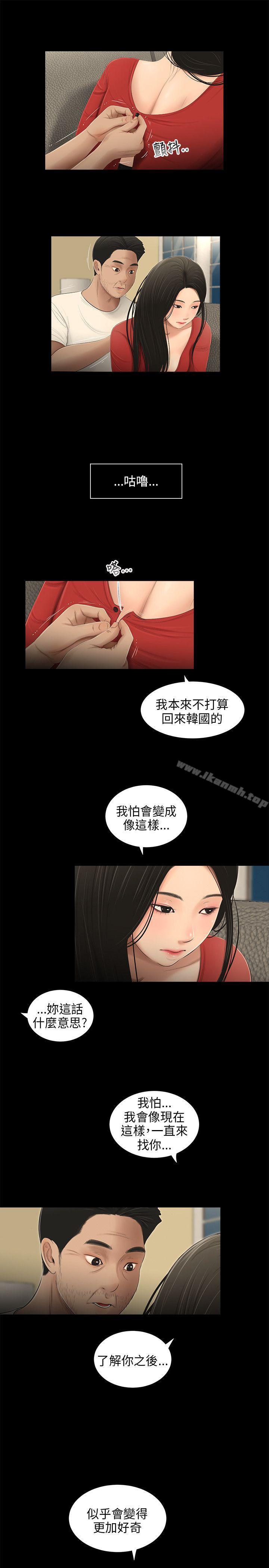 《三姐妹》漫画 第55話