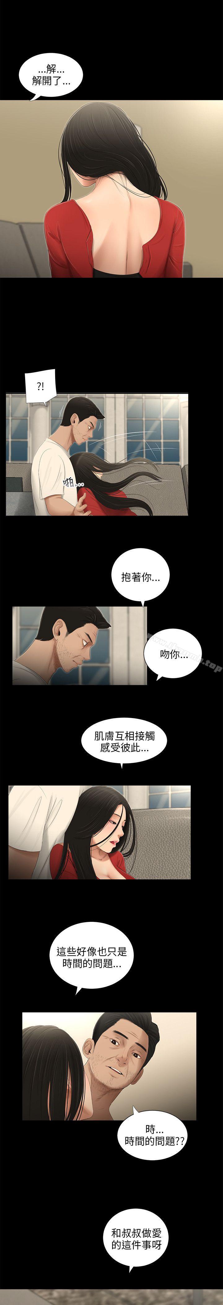 《三姐妹》漫画 第55話