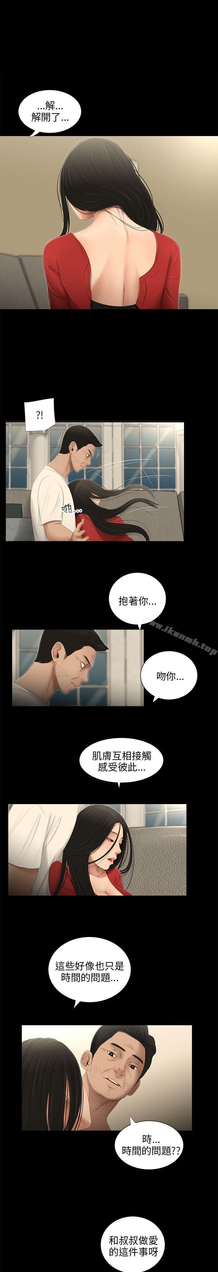 《三姐妹》漫画 第56話