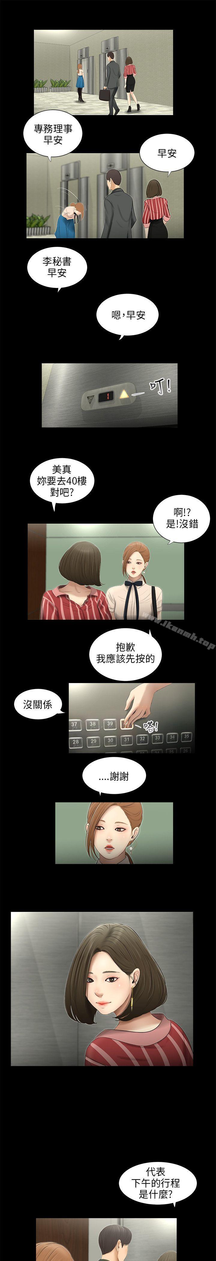《三姐妹》漫画 第56話